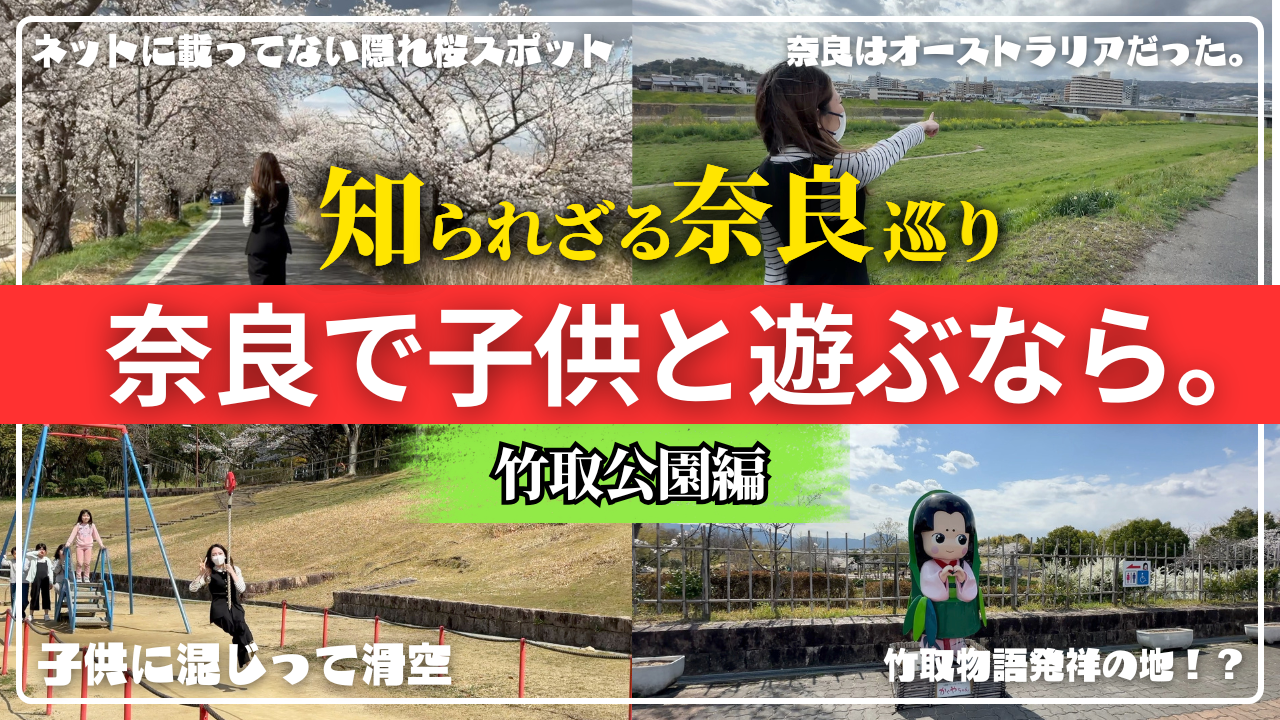 竹取公園案内
