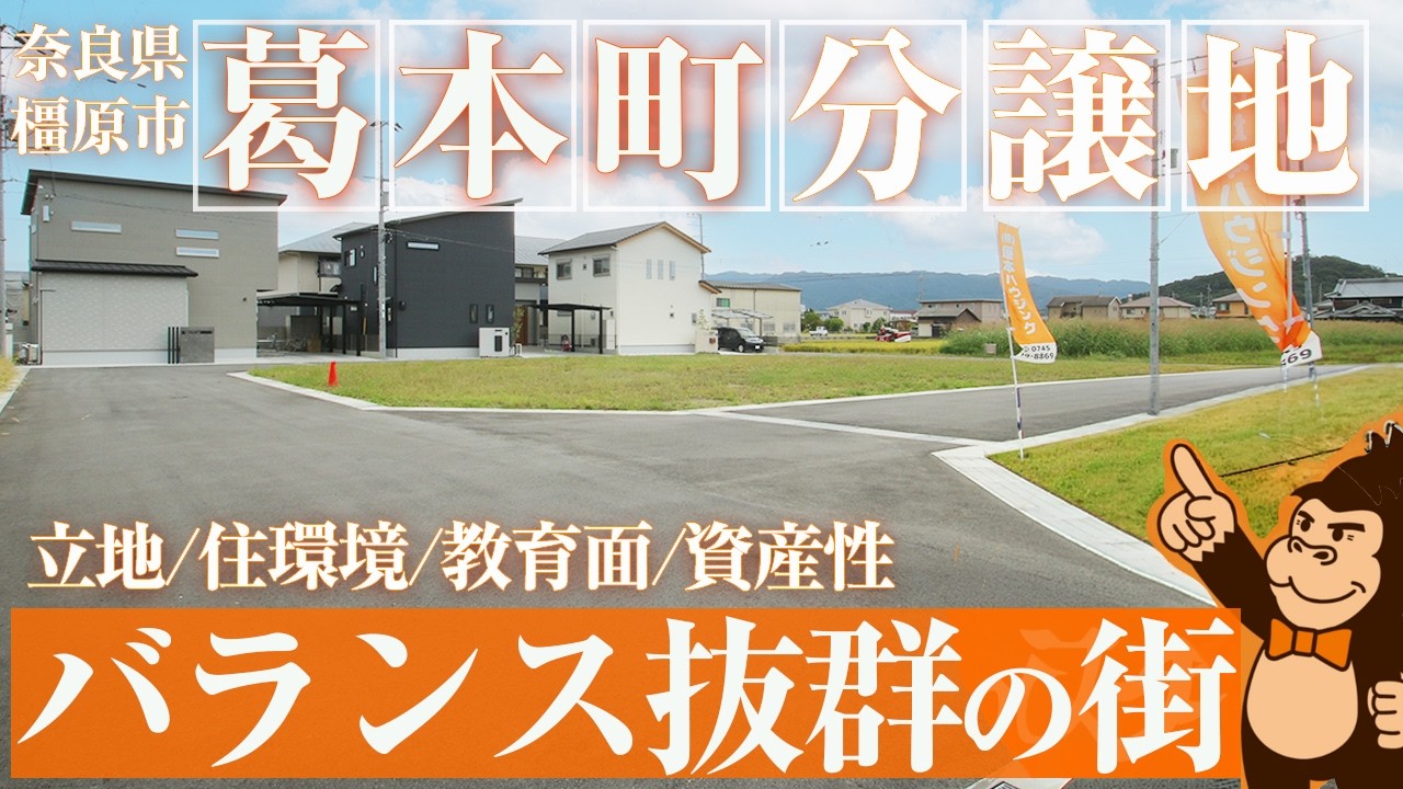 葛本分譲地紹介